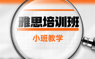 合肥雅思培训怎么样