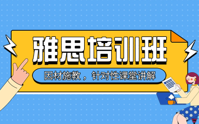嘉兴托福班报价