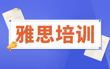 齐齐哈尔留学雅思怎么样