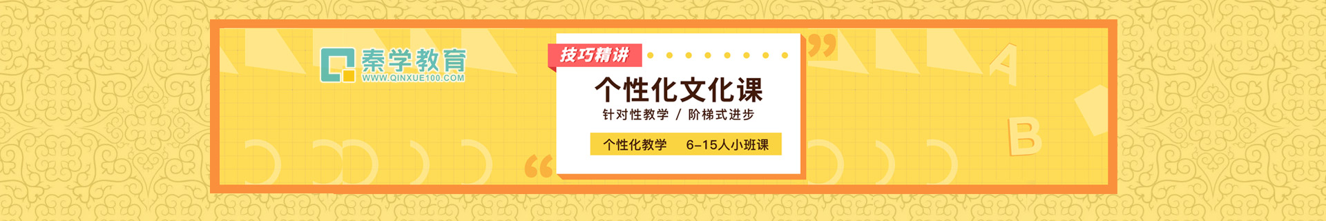 西安临潼秦学教育辅导机构