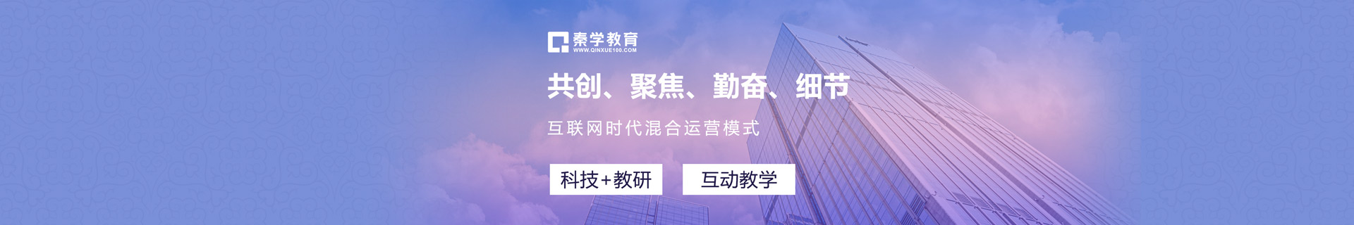 呼和浩特新城秦学教育辅导机构