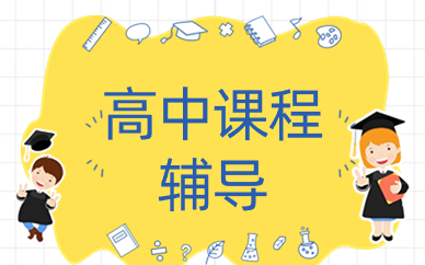 渭南高中1对1辅导