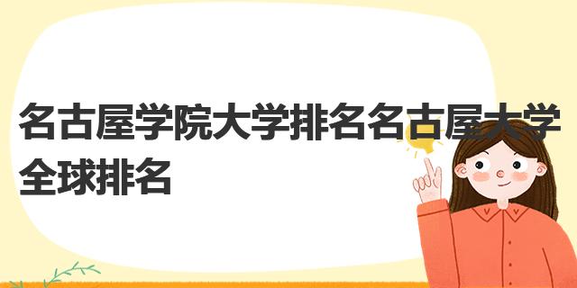 威海职业学院热门专业全国排名，有哪些专业比较好