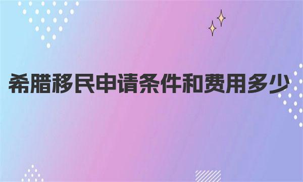 山东体育学院要多少分才能进，最低录取分数线