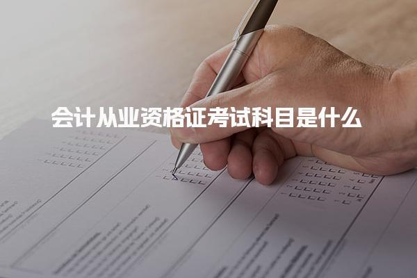 成都锦城学院就业率如何，哪些专业好就业