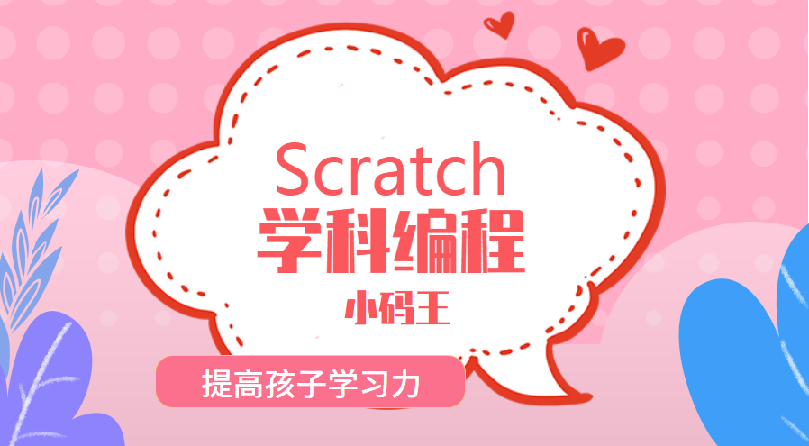 杭州星光时代Scratch少儿编程