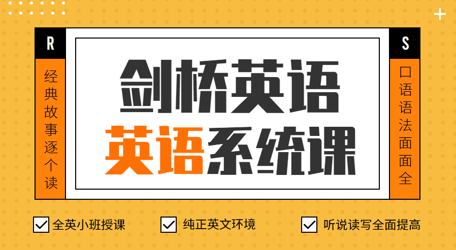 宁波海曙剑桥英语培训