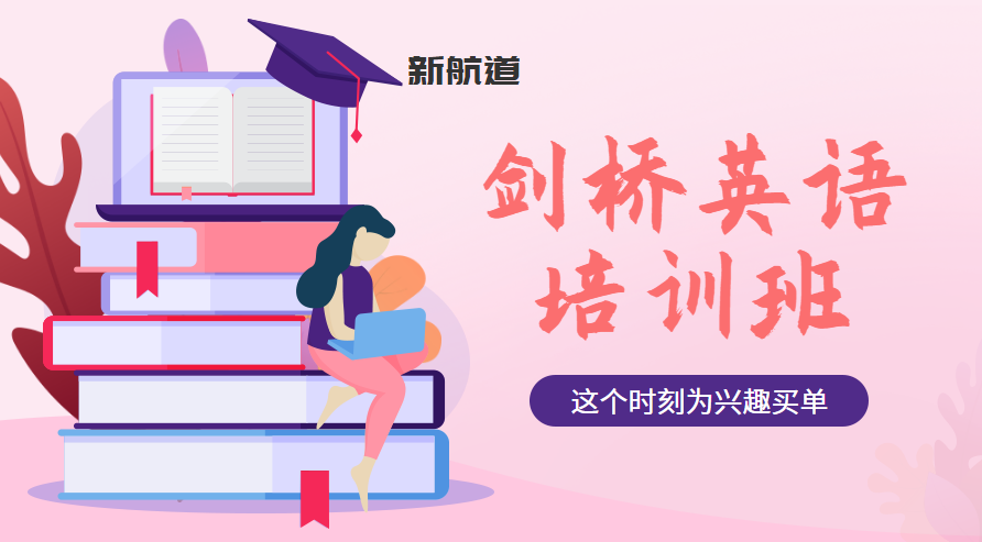 银川金凤万达剑桥英语培训班