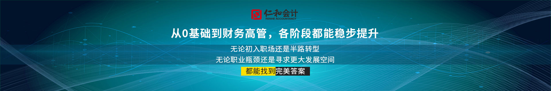 北京海淀西三旗仁和会计培训机构