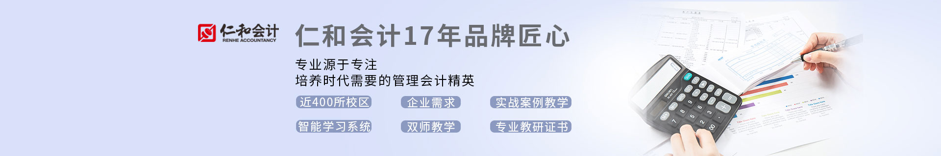 北京房山城关仁和会计培训机构