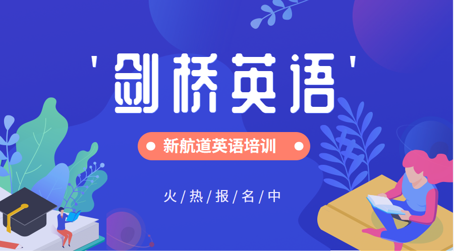 沈阳和平华利剑桥英语培训课程