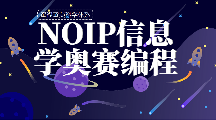 昆明官渡信息学奥赛少儿编程课