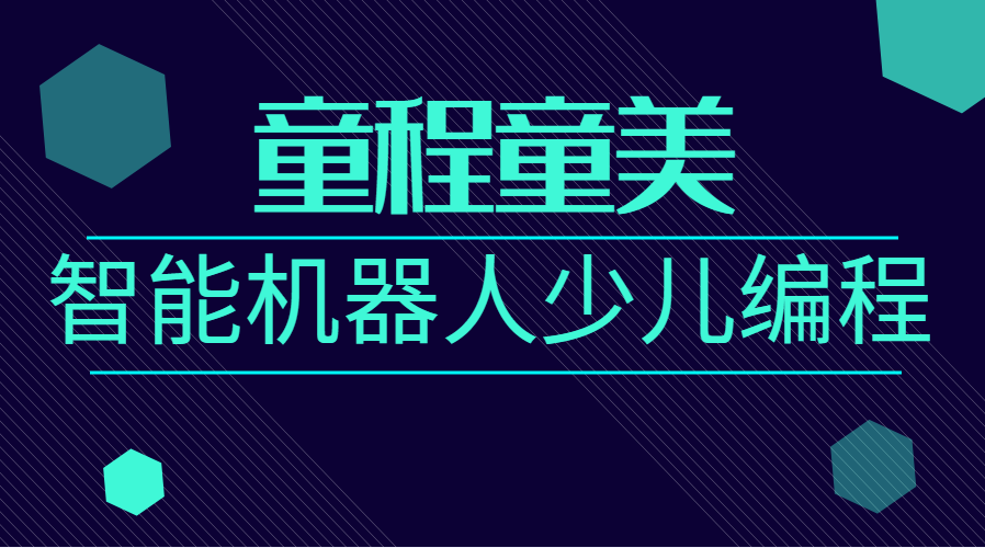 北京房山乐高机器人少儿编程联系电话多少？
