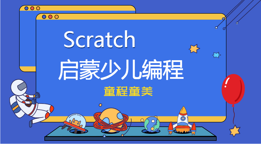 北京朝阳长楹天街Scratch启蒙少儿编程