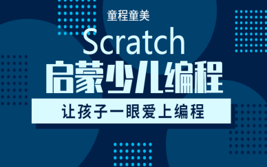杭州星光时代Scratch启蒙少儿编程课