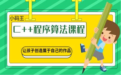 北京朝阳常营天阳C++程序算法课程