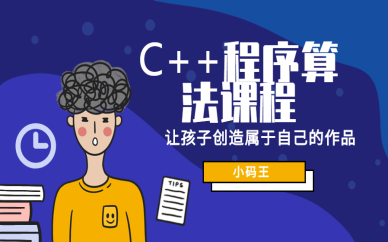 杭州星光时代C++程序算法编程班