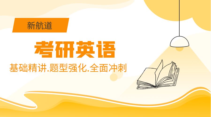 泉州丰泽区考研英语一对一培训班