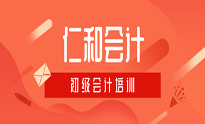 长沙开福区晴岚路初级会计师培训
