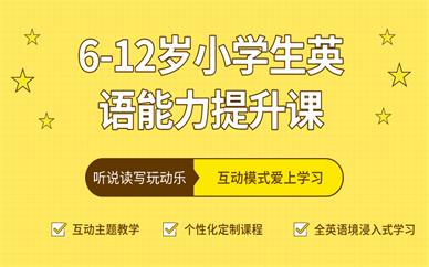青岛崂山同安路i2全外教少儿英语培训班