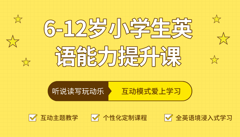 成都温江i2全外教少儿英语培训班