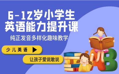 成都郫都爱琴海i2小学生英语能力提升课