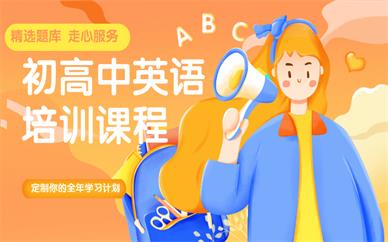 武汉东湖新技术开发区初高中英语同步辅导费用