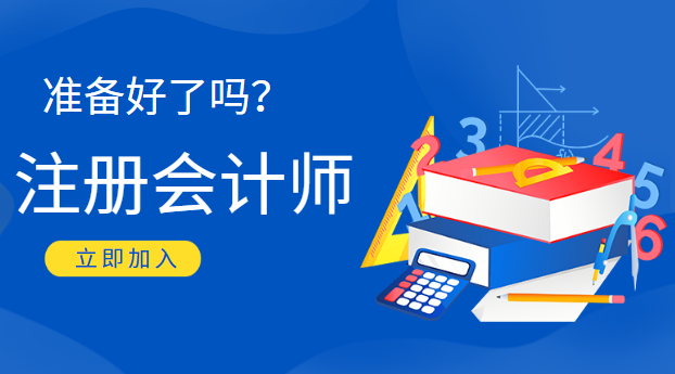 北京朝阳区CPA培训班费用