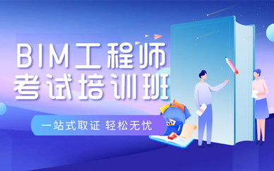 海口BIM工程师考试培训班