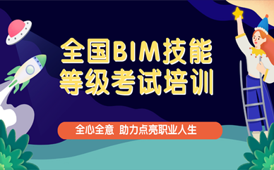 泸州BIM工程师培训费用