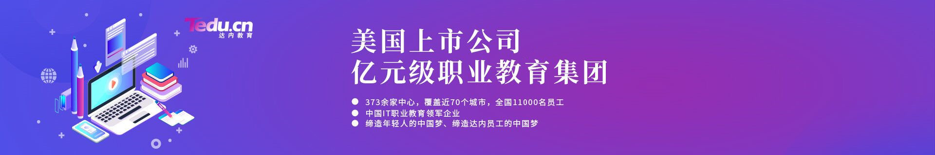 福州鼓楼区达内IT培训机构
