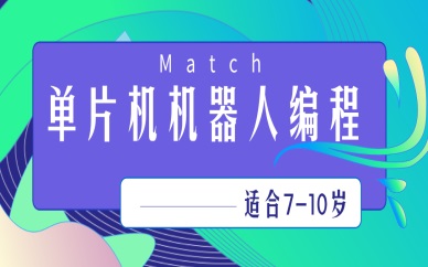 江门蓬江单片机机器人7-10岁儿童编程课