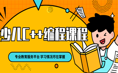 南宁乐博C++少儿编程基础班