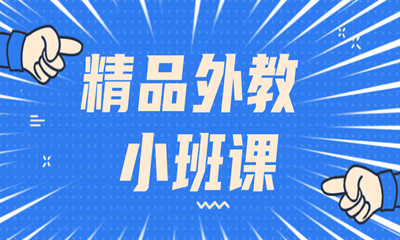 杭州萧山汉普森精品外教少儿英语