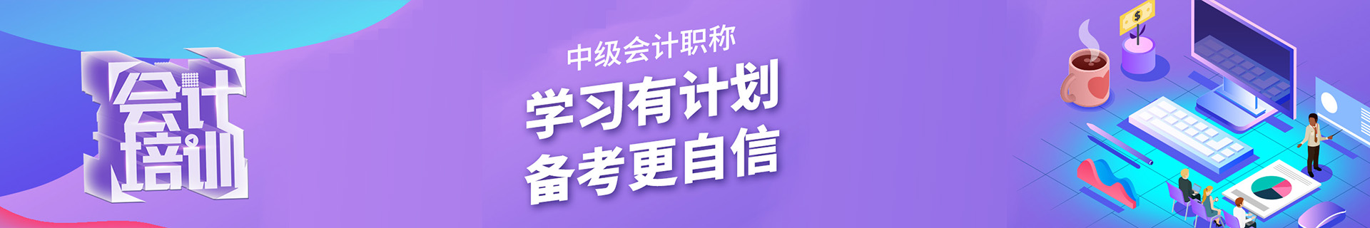 杭州中都仁和会计培训机构