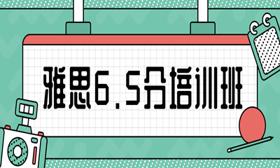 南昌朗阁雅思6.5分培训班
