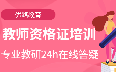 南昌教师资格证培训机构哪个好