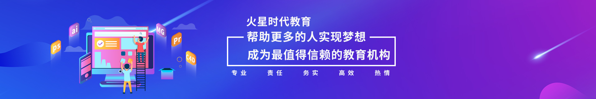 成都锦江区火星时代教育机构