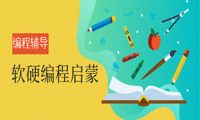 成都锦江软硬编程启蒙课程班