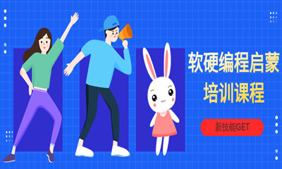 北京延庆区少儿软硬编程启蒙课