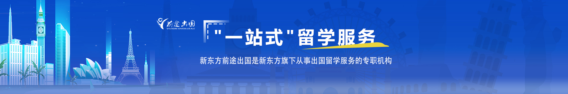 重庆沙坪坝新东方前途出国培训机构