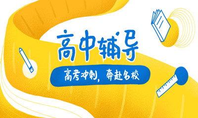 重庆南岸区英豪高中辅导班