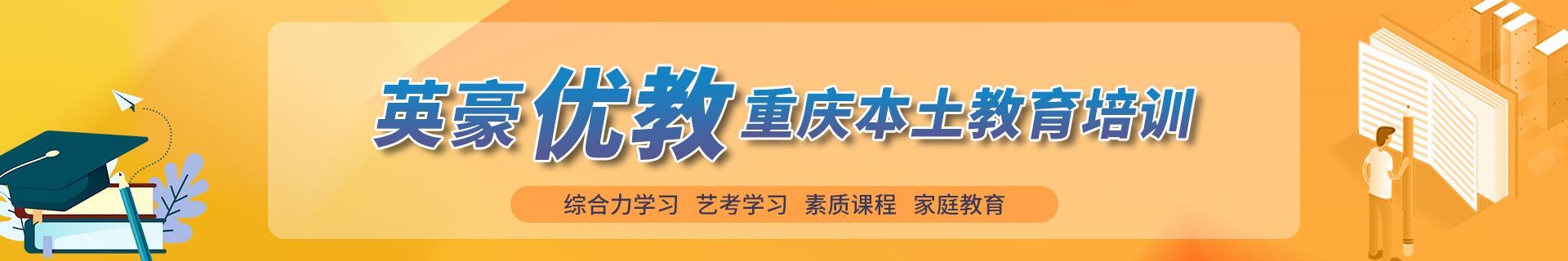 重庆南岸区西城天街英豪优教