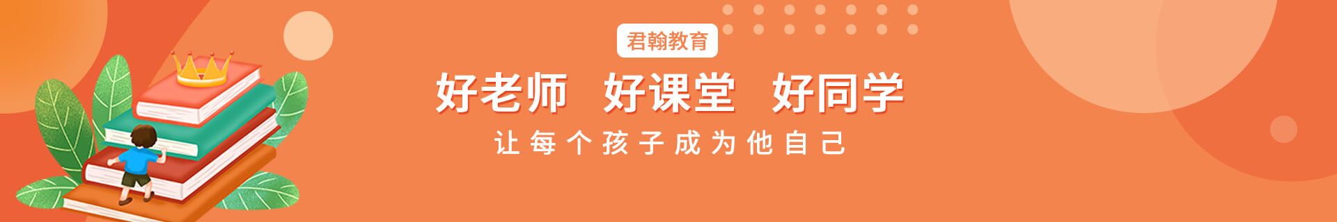 西安长安区君翰教育