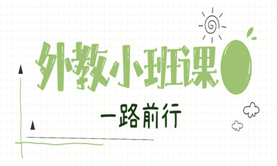 莆田雷丁四中校区外教口语小班课