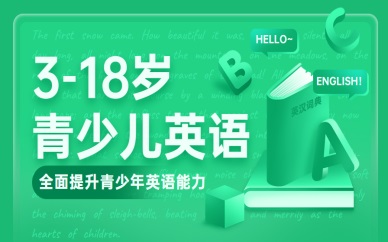 沈阳和平有没有青少儿英语培训机构