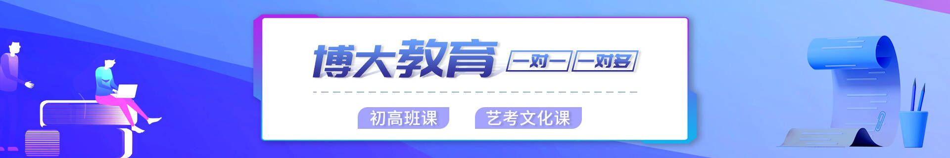 吉林榆树市博大教育培训机构