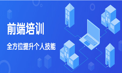 南通崇川区科迅前端课程培训