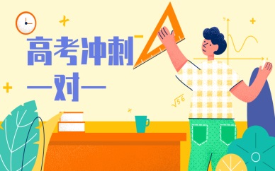 苏州虎丘书院高考一对一辅导
