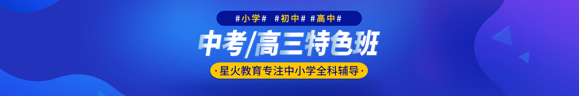 扬州江都仙女镇星火教育机构